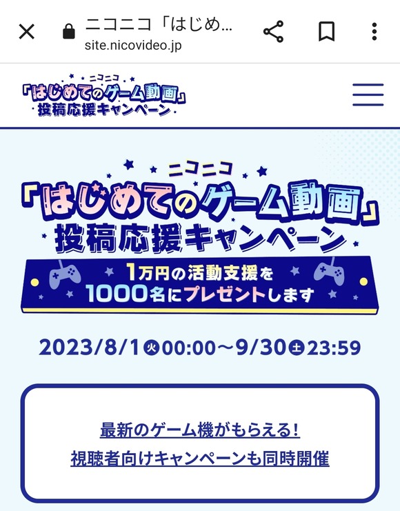【悲報】ニコニコ動画、ゲーム実況を増やすため1000万円ばらまいてしまう……