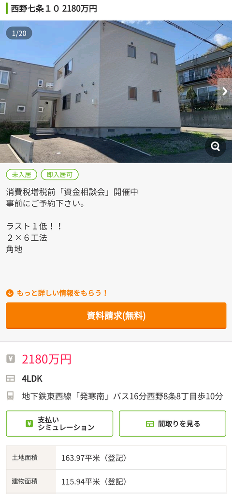 【画像】札幌の新築一戸建て、ガチのマジで安いｗｗｗｗｗｗｗ