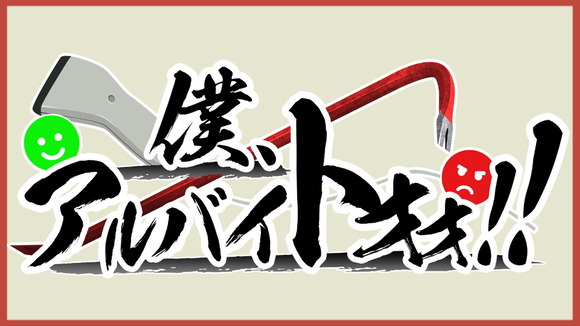 【朗報】迷惑客をぶちのめせる、レジ打ちゲーム『僕､アルバイトォォ！！』Steamで公開ｗｗｗｗｗ