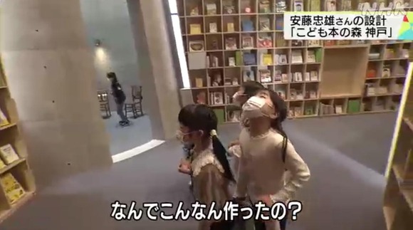 【悲報】有名建築家「子供のためにオシャレな図書館作ったぞ！」子供「なにこの建物…」