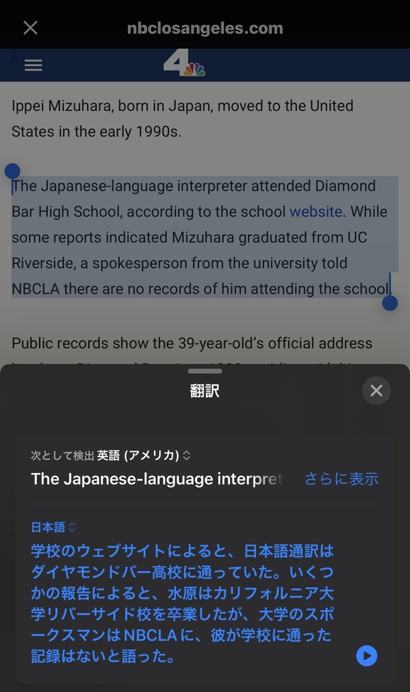 【驚愕】水原一平さん、学歴詐称疑惑が出てくるｗｗｗｗｗｗｗｗｗｗ