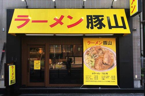 【朗報】豚山とかいう二郎系最強の店ｗｗｗｗｗｗｗｗｗｗ