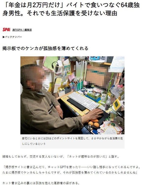 【悲報】64歳独身男性「ChatGPTと会話したり掲示板でレスバすることで孤独感を薄めてます」←これ・・・・・・