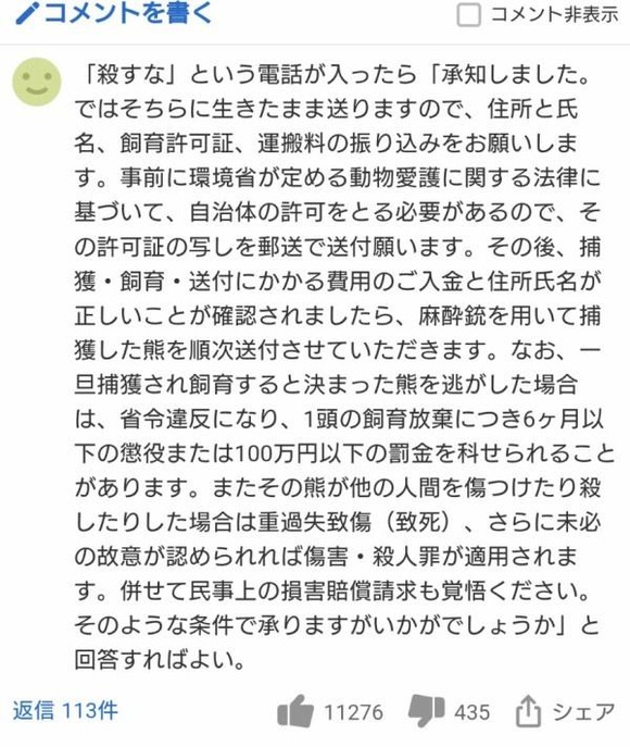 【朗報】熊を駆除するな！抗議への正解の対応、見つかるｗｗｗｗ　12000良いね！