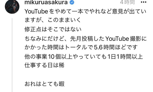 【悲報】魔裟斗さん「朝倉未来はYouTuber活動や事業のせいで格闘技一本にしてないから負けた」