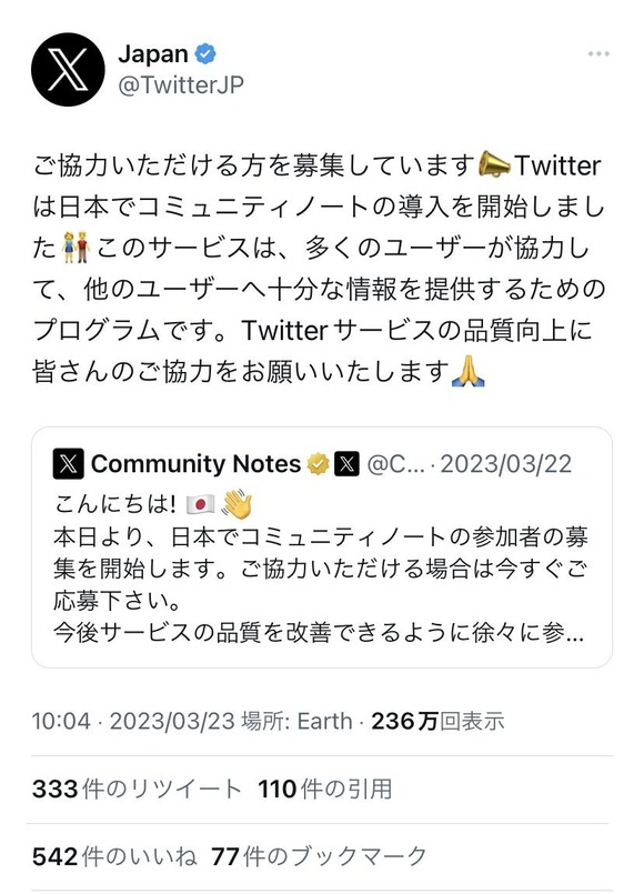 【悲報】「TwitterJP」の名称、「JAPAN」になってしまうｗｗｗｗｗ