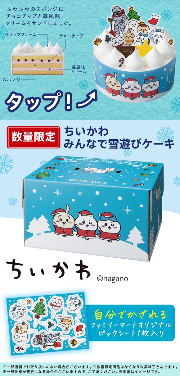 朗報 ファミマ ちいかわケーキ 販売へｗｗｗｗｗｗｗｗｗ なんjクエスト