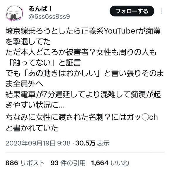 【悲報】私人逮捕おじ、トラブルになって埼京線を7分遅延させてしまうｗｗｗｗ