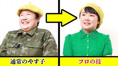 【衝撃】やす子さん、突然「誰か結婚してください！」と叫んでしまうｗｗｗｗｗｗｗｗｗｗ