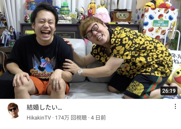 【悲報】　HIKAKIN「結婚したい…」