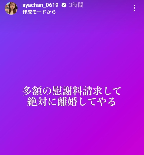 【悲報】東海オンエアしばゆーの嫁あやなんさんブチギレ「絶対に離婚してやる」