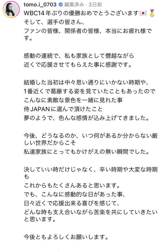 【画像】　板野友美さん、WBCのお気持ち表明ｗｗｗｗｗｗｗｗｗｗｗｗｗｗ