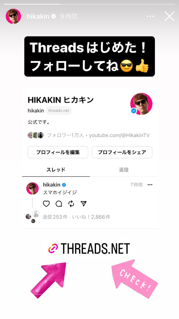 【悲報】HIKAKINさん、Threadsに移籍でツイッターのイーロン終わるｗｗｗｗｗｗｗｗｗｗｗ