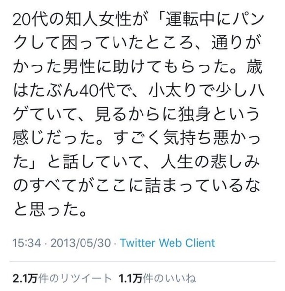 【画像】20代女性「運転中にパンクしちゃった…誰か助けて」 弱者男性「助けるで」 女性「…」