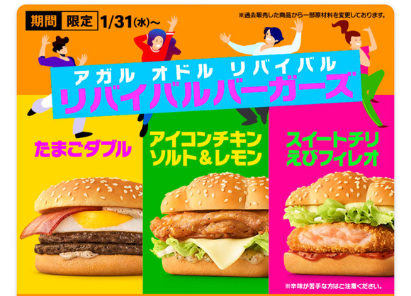 【速報】マクドナルド、平成の大人気バーガー3種類をリバイバルｗｗｗｗｗｗｗ