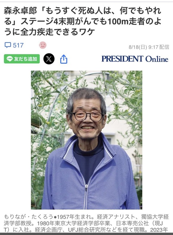 【悲報】森永卓郎さん、ガチでヤバい →お前らが思ってる2.5倍はヤバい・・・・・・