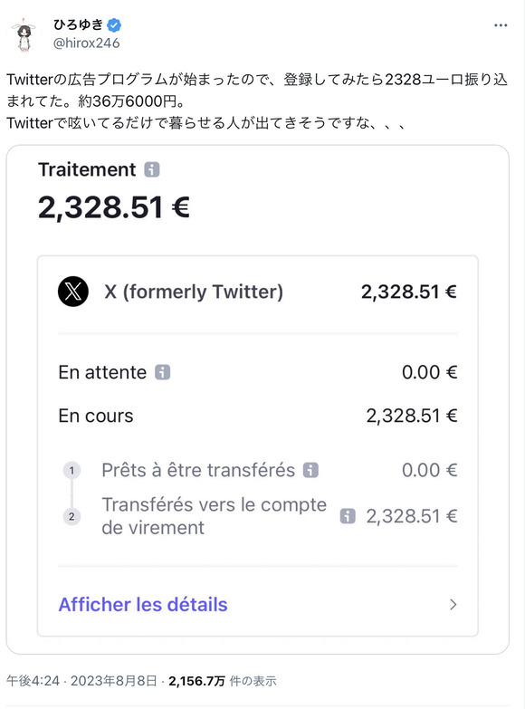 【悲報】　Twitter収益化、ひろゆきレベルでも半年で36万円・・・
