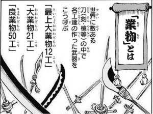 黒刀 ワンピースの 刀 自分次第で 位列 が上がることが判明ｗｗｗｗｗｗｗ なんjクエスト