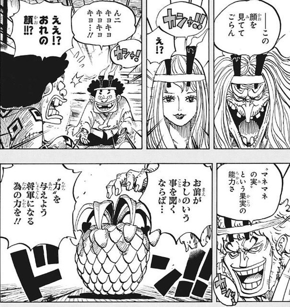 速報 マネマネの実 悪魔の実の中でもかなりヤバい部類の能力だったｗｗｗｗｗｗｗ なんjクエスト