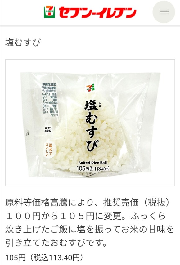 【画像】セブンイレブンのおむすび、とうとうやってしまうｗｗｗｗｗｗｗｗｗｗｗｗｗｗｗｗ