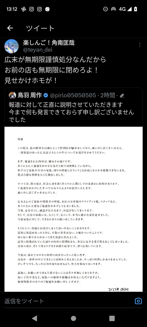 【悲報】楽しんご、広末涼子と不倫した鳥羽シェフに激怒ｗｗｗｗｗｗｗｗｗ