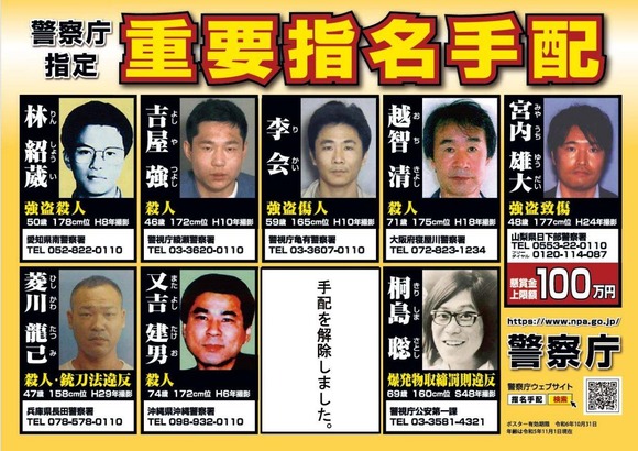 【速報】指名手配ポスター、更新！！お前ら急げ！ｗｗｗｗｗｗｗ