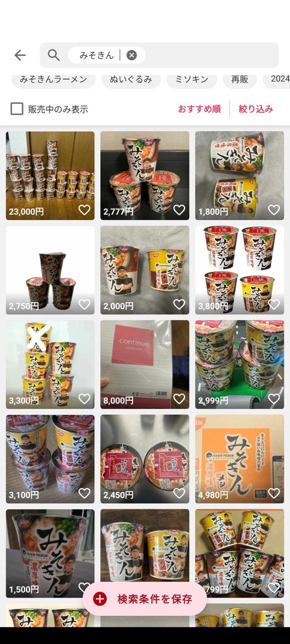 【悲報】メルカリ「大量のみそきんどうしたらいいの…」←これｗｗｗｗｗｗｗｗｗｗｗｗｗｗｗｗ