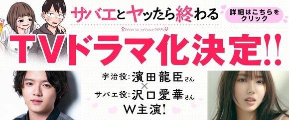【朗報】サバエとヤッたら終わる、沢口愛華主演でドラマ化するｗｗｗｗｗｗｗｗｗｗｗｗｗｗｗｗ