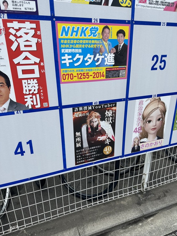 【画像】　煉獄さんの選挙ポスターｗｗｗｗｗｗｗｗｗｗｗｗｗｗ