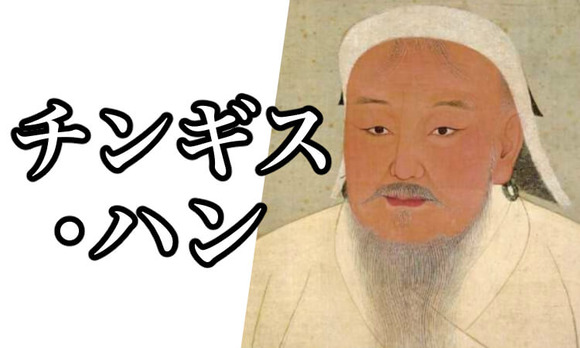【衝撃】チンギス・ハン「嫁が敵に捕まり帰ってきたら妊娠してた」