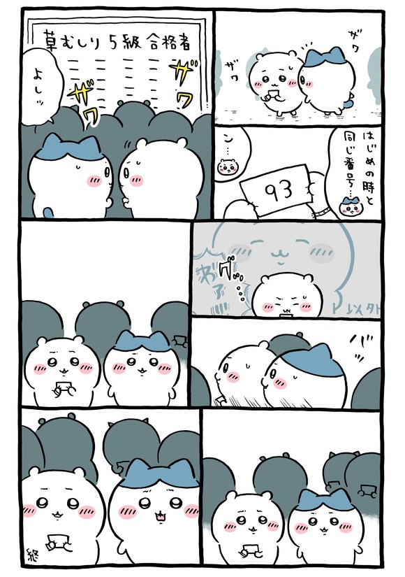 【悲報】ちいかわの草むしり検定、引き伸ばしエグすぎだろｗｗｗｗｗｗｗｗｗｗｗｗ