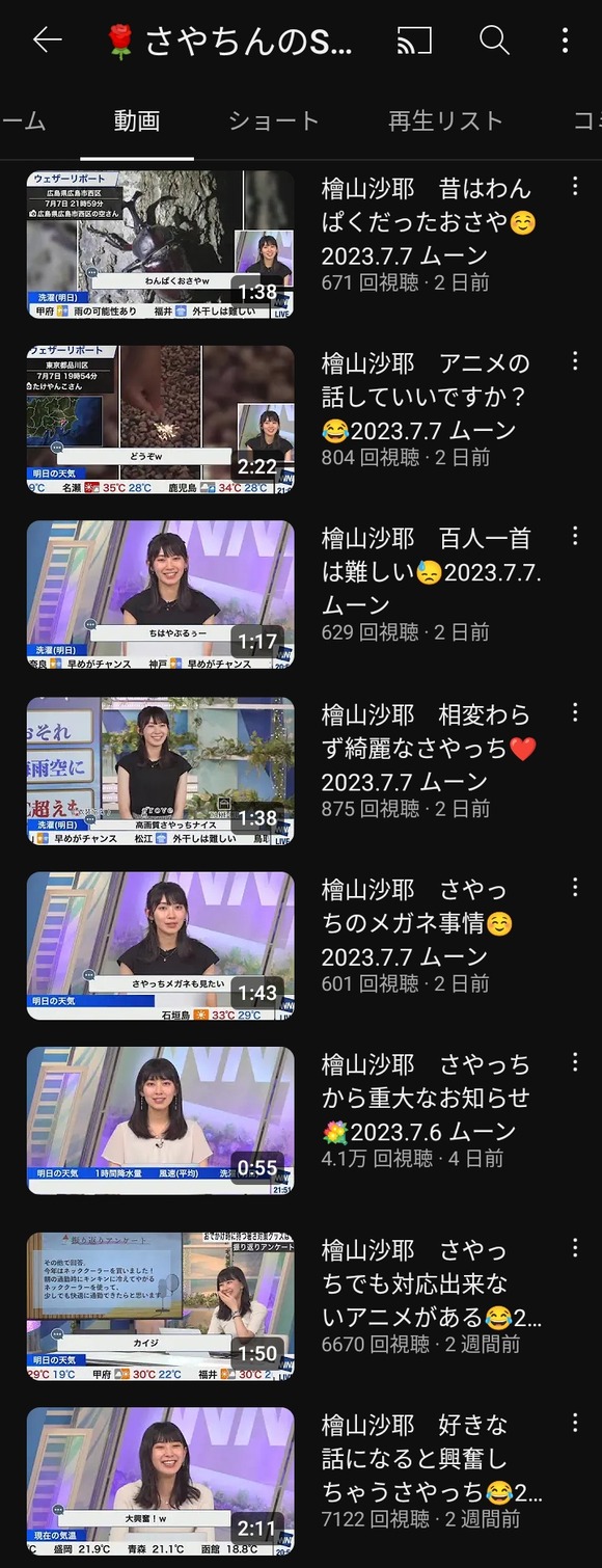 【画像】檜山沙耶切り抜きチャンネル、交際をファンに祝福されてたのになぜか閲覧数が激減してしまうｗｗｗｗｗｗｗ