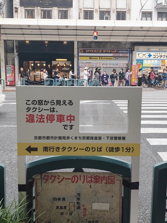 【画像】　京都市さん、京都人らしいやり方でタクシーの違法駐車対策を始めてしまうｗｗｗｗｗｗｗｗｗ