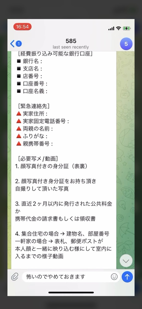 【画像】闇バイト、申し込みフォームの質問がコチラｗｗｗｗｗｗｗ