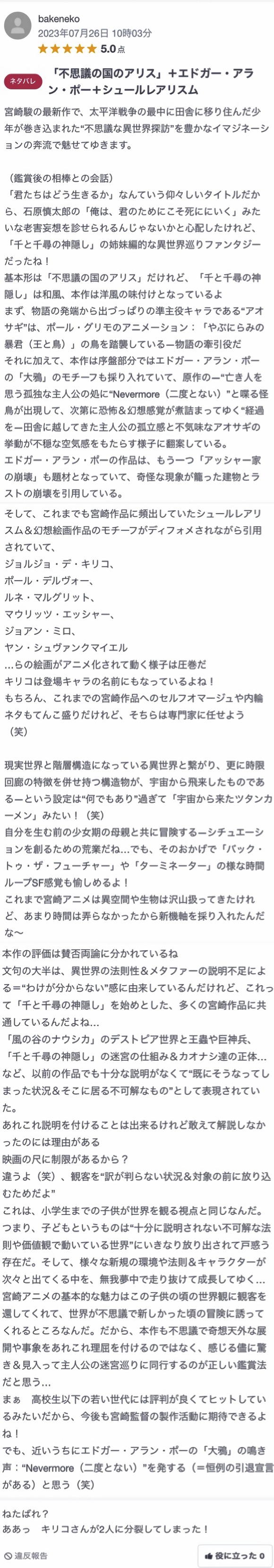 【悲報】君たちはどう生きるかの星5レビューが教養ありすぎると話題にｗｗｗｗｗｗ