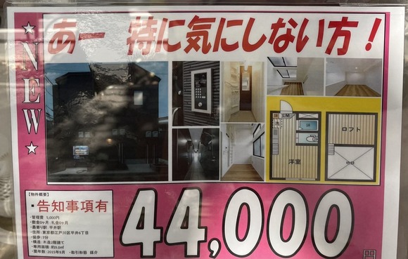 【画像】お得すぎる賃貸物件、見つかるｗｗｗｗｗｗｗｗｗｗｗｗｗｗｗｗ