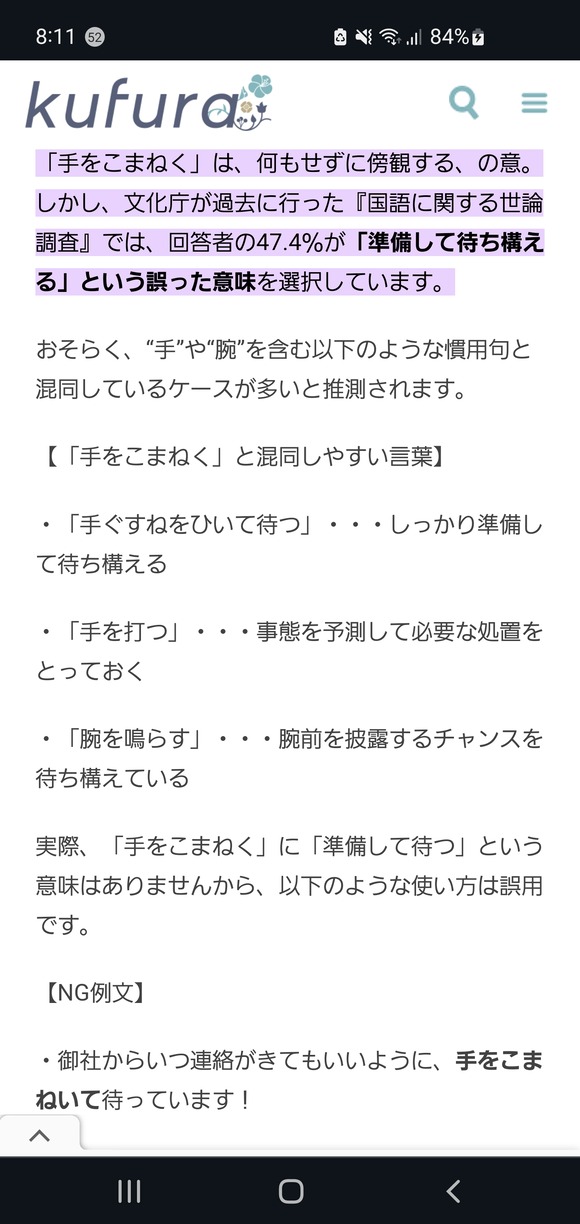 【悲報】日本人の約半数、「手をこまねく」の意味が分からない・・・・・・・・・・・・・・