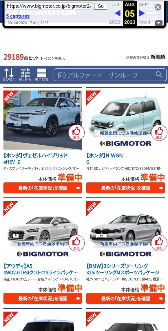 【朗報】ビッグモーター、数日前まで3万台近くあった在庫が2500台になる・・・