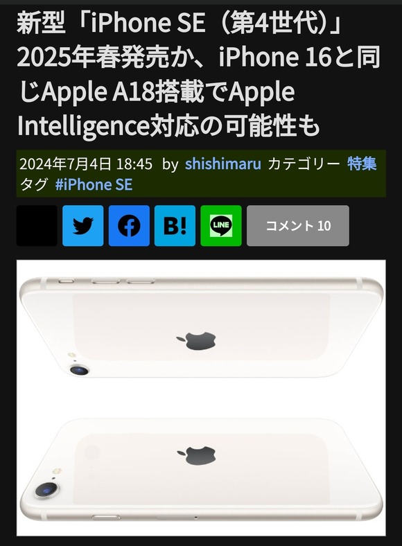 【悲報】iPhone SE4、貧乏仕様になってしまうｗｗｗｗｗｗｗｗｗｗｗｗｗｗｗｗ
