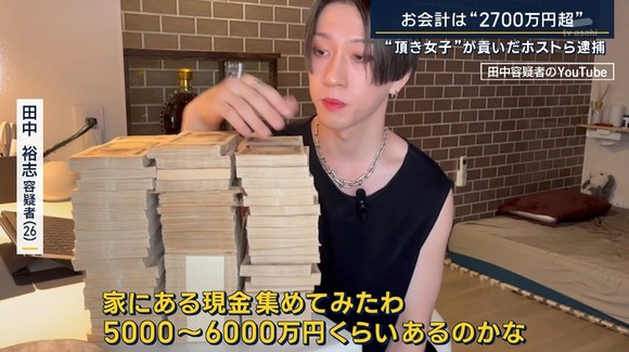 【画像】イケメンホスト「お金は紙切れ、本当にほしいものは手に入らない」