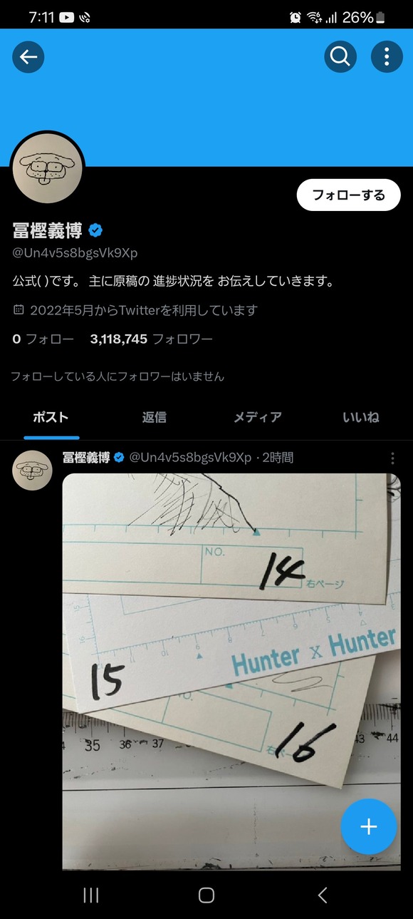 【悲報】冨樫義博さん、ツイートする度にバズってしまい気持ちよくなってしまう・・・・・・・