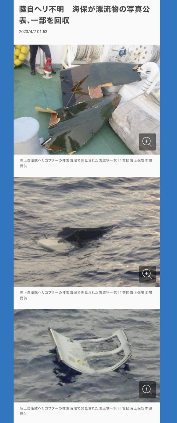【悲報】　墜落した陸自のヘリ、バラバラになって発見される・・・