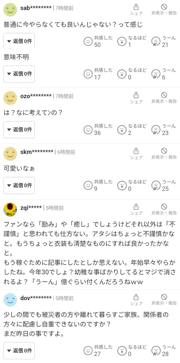 【悲報】えなこさん、震災後にインスタを更新→ボロクソに叩かれてしまう・・・・・・・