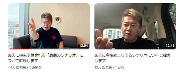 【悲報】堀江貴文さん、楽天崩壊が嬉しすぎて楽天煽り動画をシリーズ化してしまうｗｗｗｗｗ