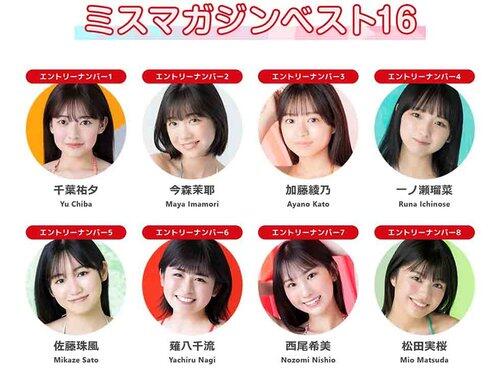 【画像】15、16歳が水着グラビアしてるミスマガジンｗｗｗｗｗ