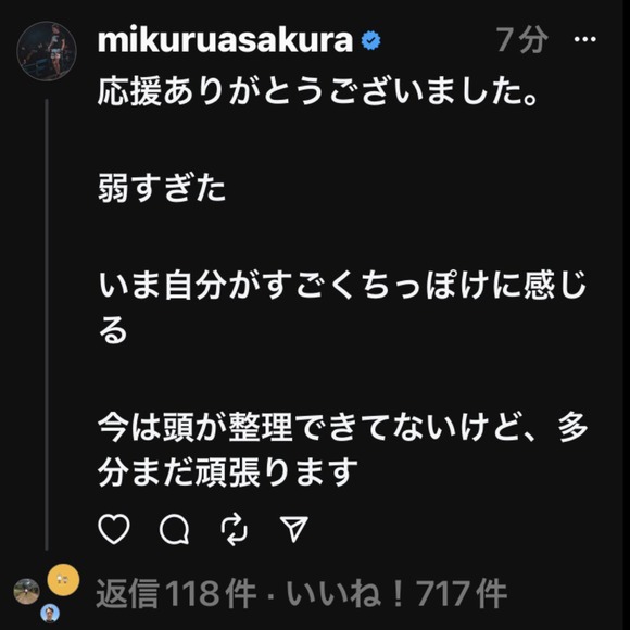 【悲報】ケラモフに手も足も出なかった朝倉未来さん、お気持ち表明・・・