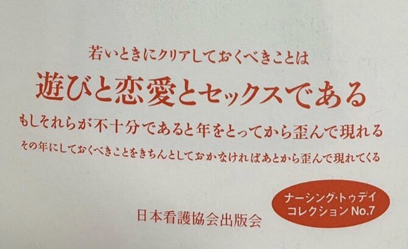 【画像】　看護師♀「若い時にクリアしておくべきことはこちら・・・出来ないと歪みます」