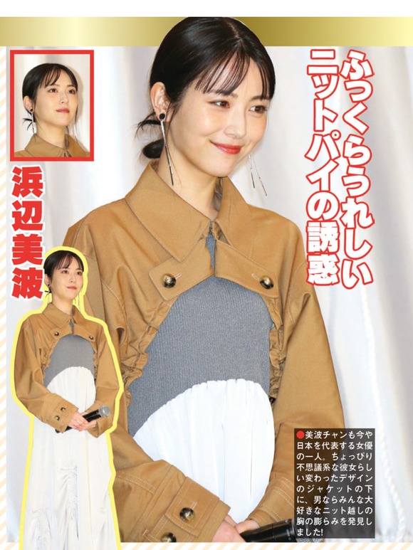 【朗報】浜辺美波ちゃんのふっくらしたものが有識者により発見されるｗｗｗｗｗｗｗ