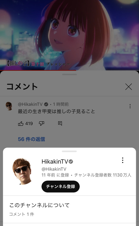 【朗報】　ヒカキン「最近の生き甲斐は推しの子を見ること」