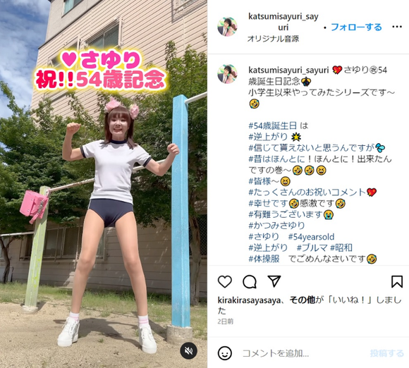 【画像】かつみさゆりさん(54)のブルマ姿ｗｗｗｗｗｗｗｗｗｗｗｗｗｗ